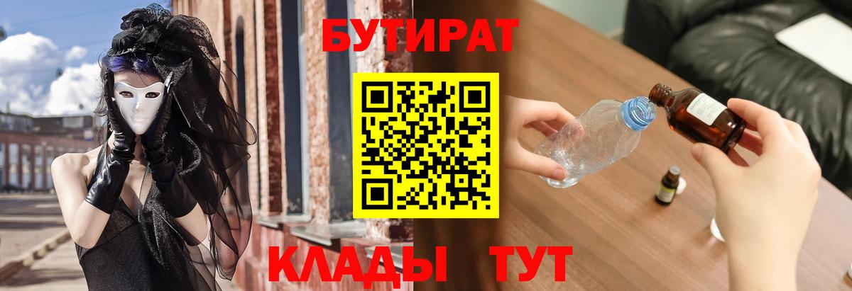 БУТИРАТ буратино Балтийск