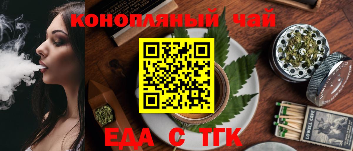 Балтийск  Еда ТГК конопля  Вход с VPN 