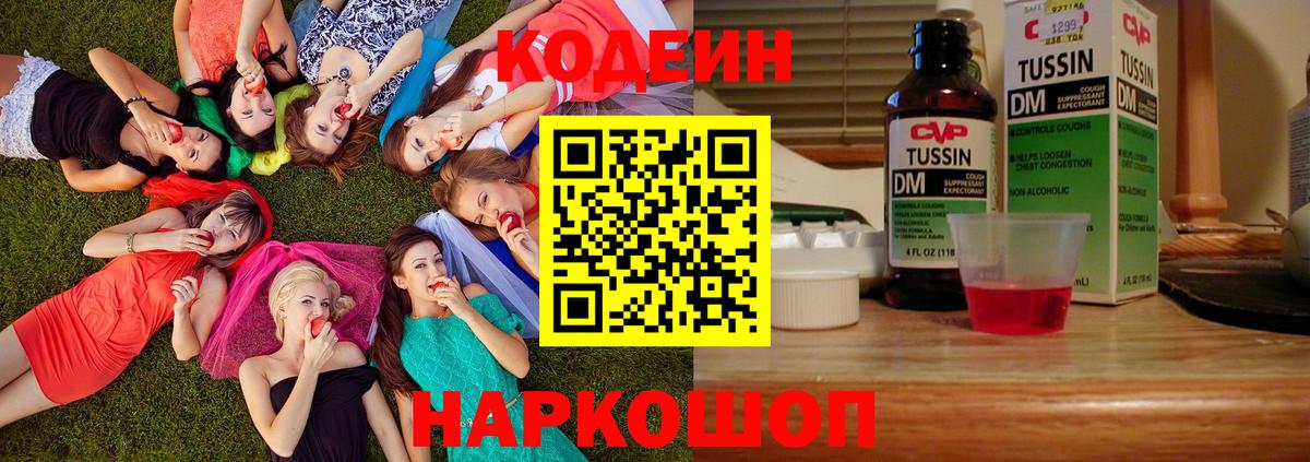 Codein напиток Lean (лин) Балтийск