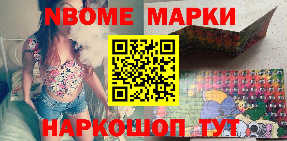 Марки N-bome 1,8мг  наркошоп  Балтийск  Вход с VPN  Наркотические марки 